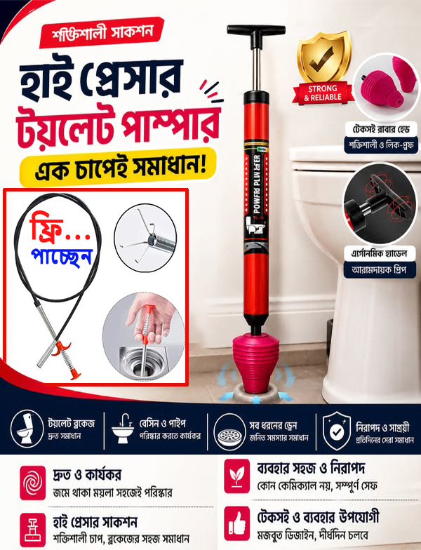 High Pressure Toilet Cleaner-  অরিজিনাল চায়না এবং ম্প্রিং ক্লিনার ফ্রী